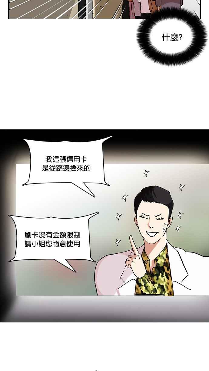看脸时代 [第73话] 镇成跟美珍的约会【1_2】 第9页