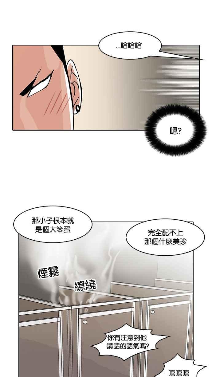 看脸时代 [第73话] 镇成跟美珍的约会【1_2】 第53页