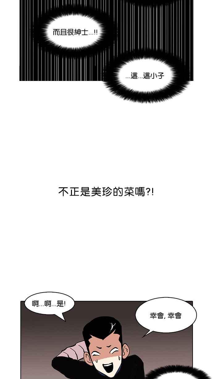 看脸时代 [第73话] 镇成跟美珍的约会【1_2】 第30页