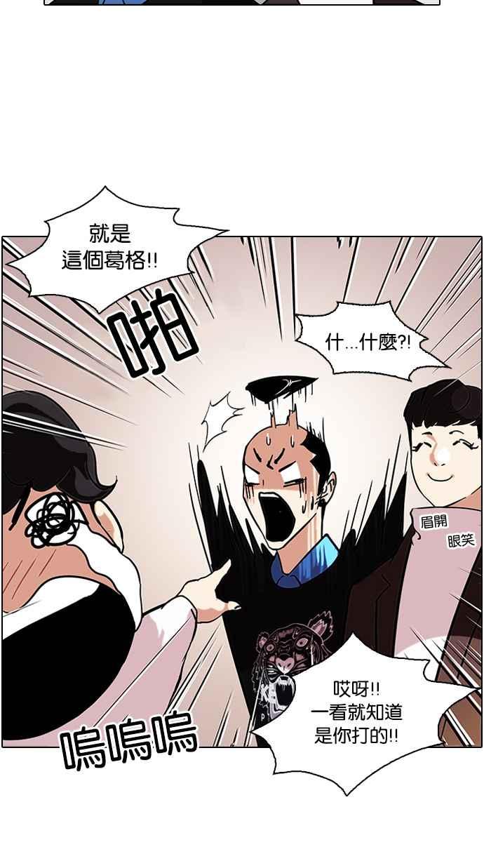 看脸时代 [第73话] 镇成跟美珍的约会【1_2】 第47页