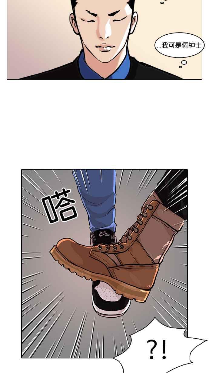 看脸时代 [第73话] 镇成跟美珍的约会【1_2】 第35页