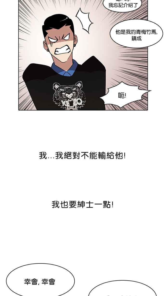 看脸时代 [第73话] 镇成跟美珍的约会【1_2】 第20页