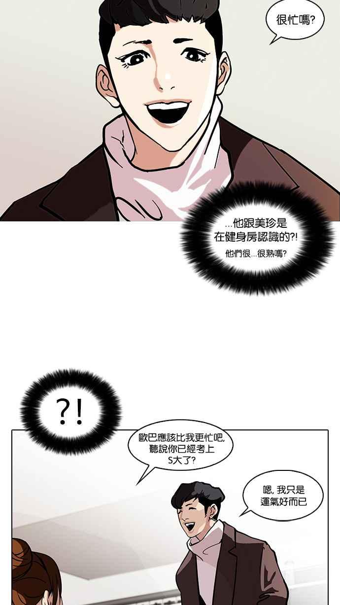 看脸时代 [第73话] 镇成跟美珍的约会【1_2】 第18页