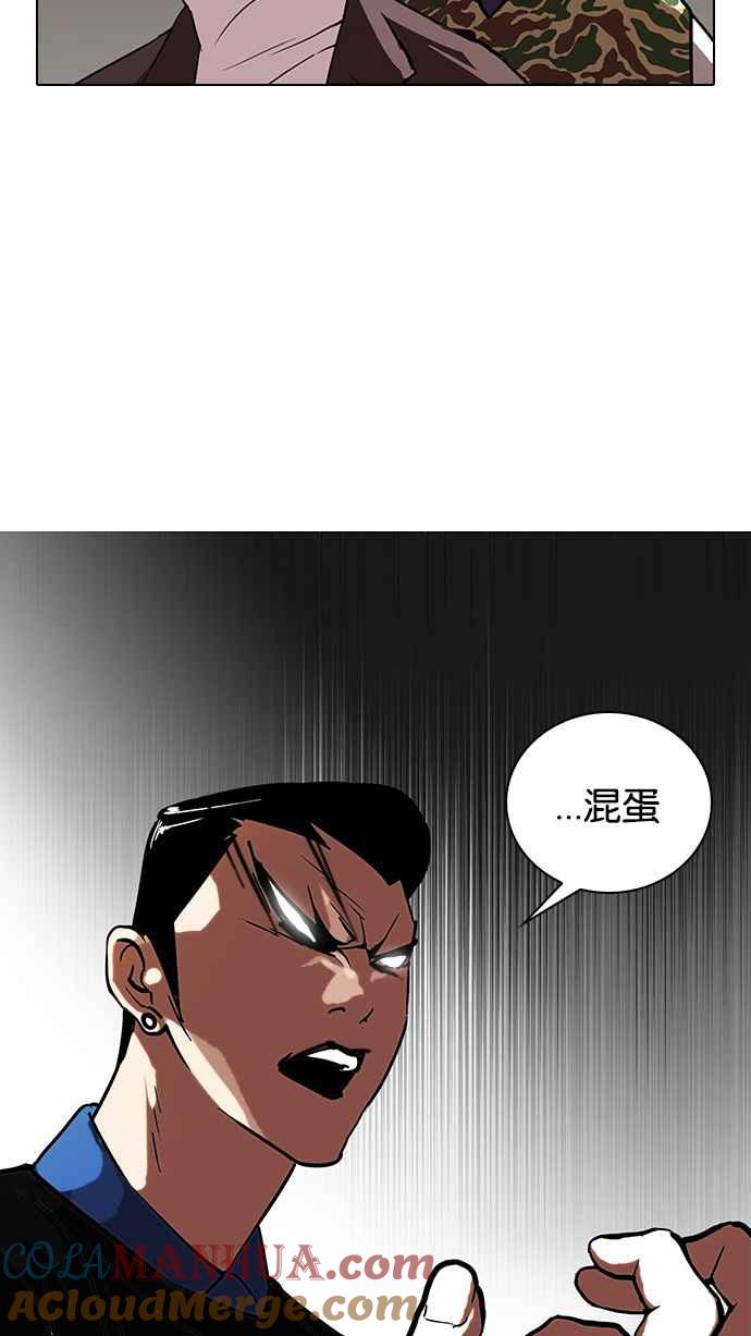 看脸时代 [第73话] 镇成跟美珍的约会【1_2】 第61页