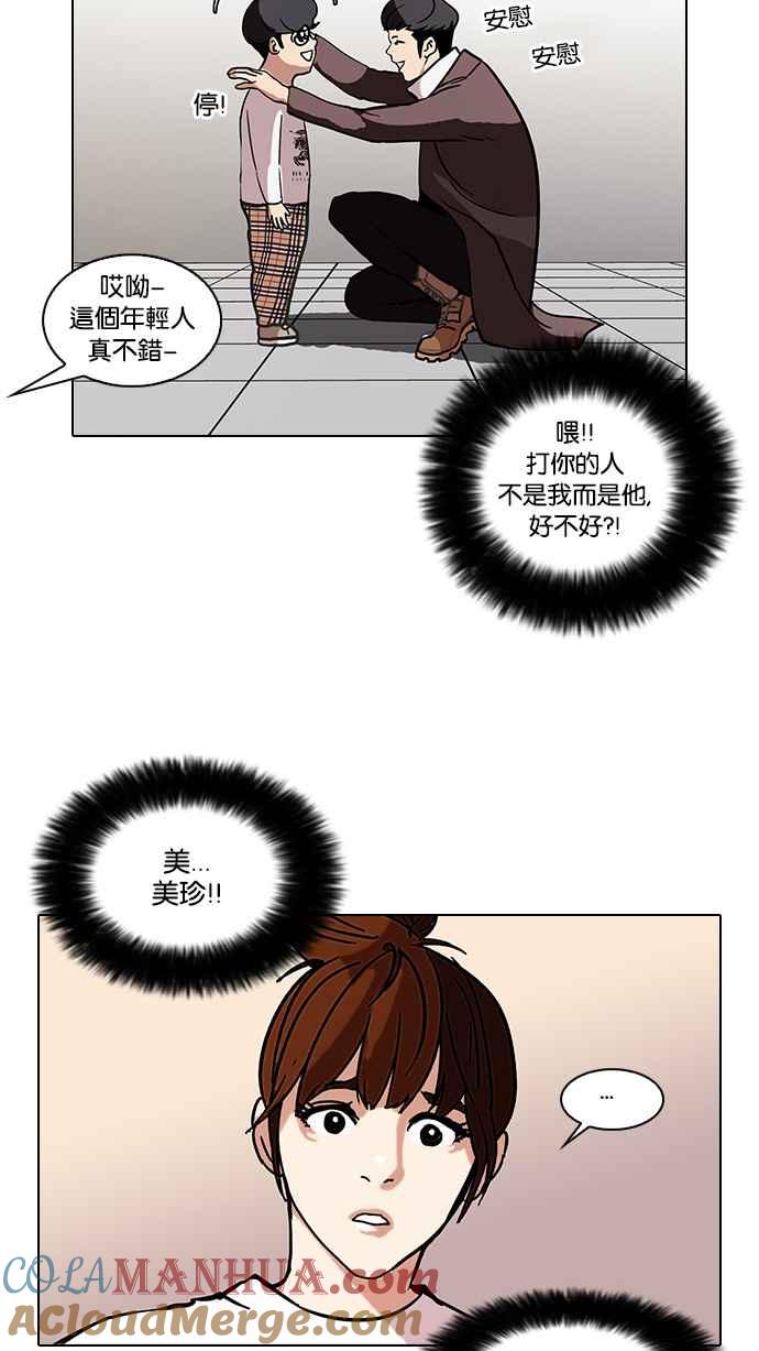 看脸时代 [第73话] 镇成跟美珍的约会【1_2】 第49页