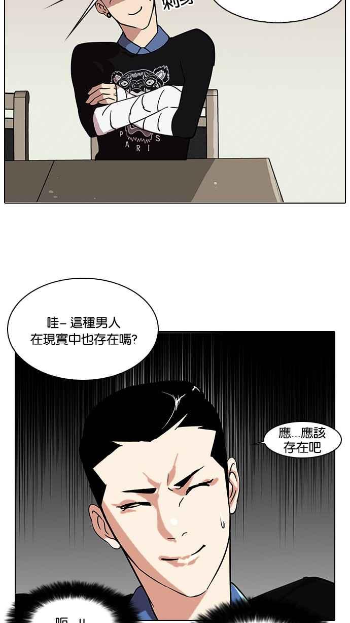 看脸时代 [第73话] 镇成跟美珍的约会【1_2】 第14页