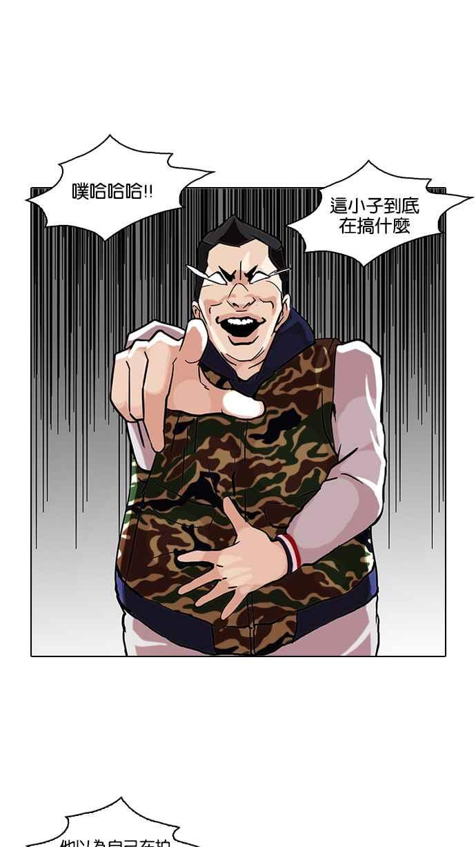 看脸时代 [第73话] 镇成跟美珍的约会【1_2】 第23页