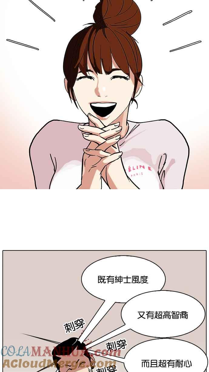 看脸时代 [第73话] 镇成跟美珍的约会【1_2】 第13页