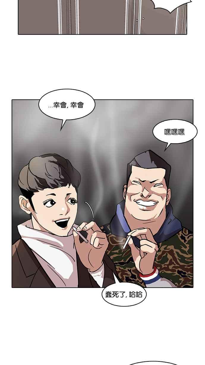 看脸时代 [第73话] 镇成跟美珍的约会【1_2】 第54页
