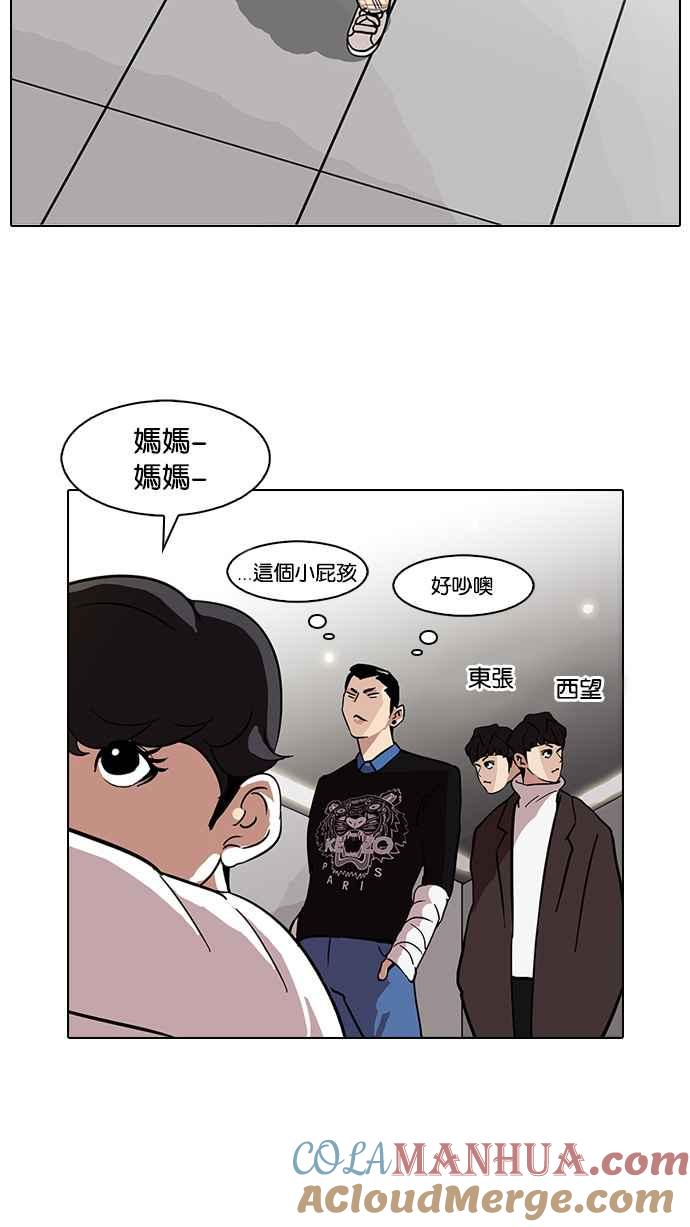 看脸时代 [第73话] 镇成跟美珍的约会【1_2】 第43页