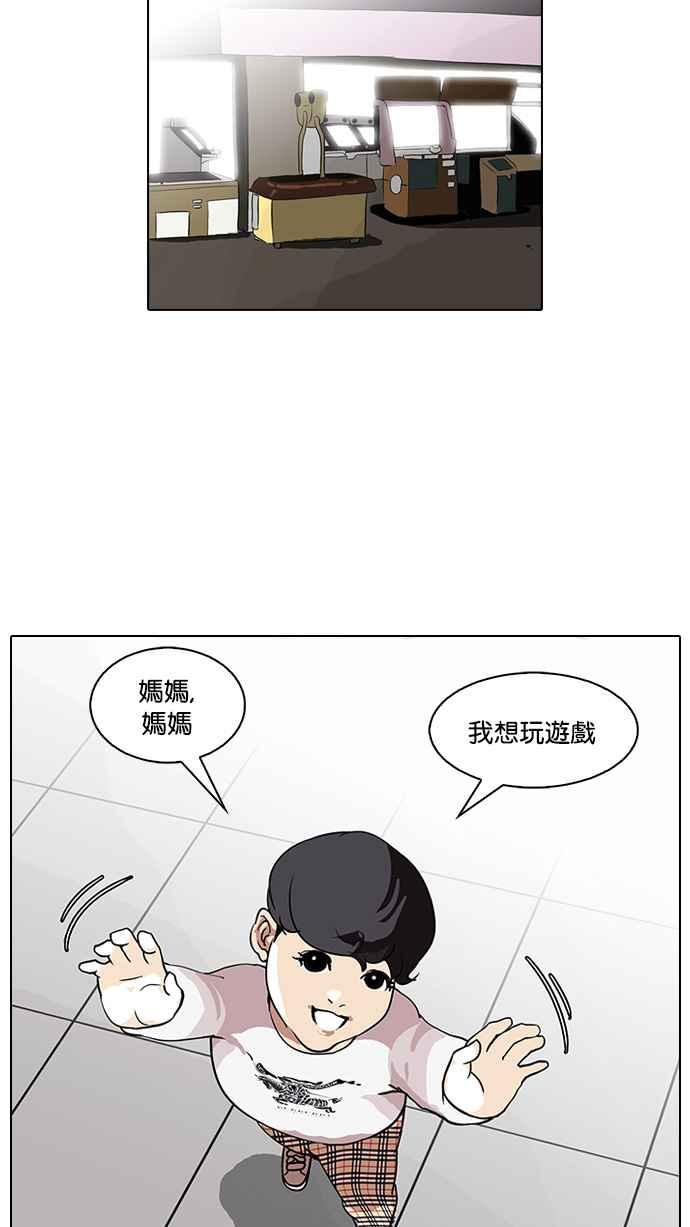 看脸时代 [第73话] 镇成跟美珍的约会【1_2】 第42页