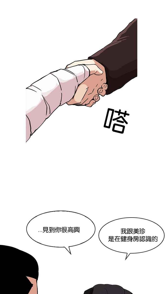 看脸时代 [第73话] 镇成跟美珍的约会【1_2】 第27页
