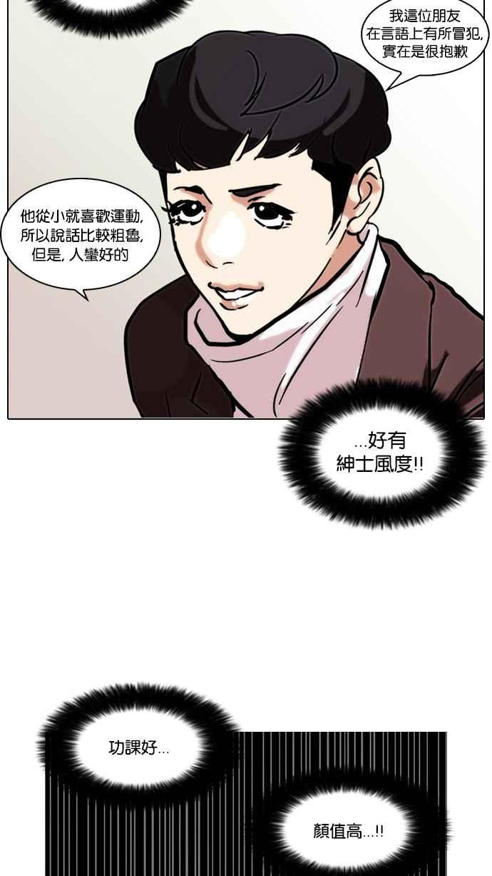 看脸时代 [第73话] 镇成跟美珍的约会【1_2】 第29页