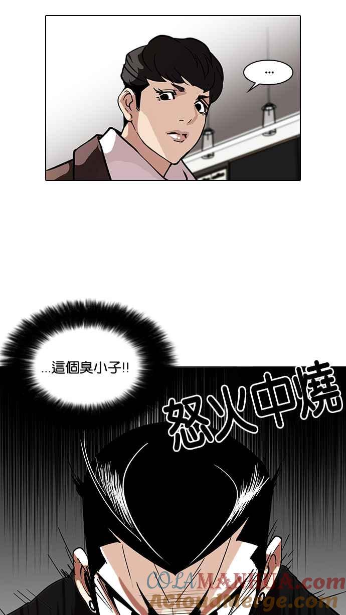 看脸时代 [第73话] 镇成跟美珍的约会【1_2】 第25页