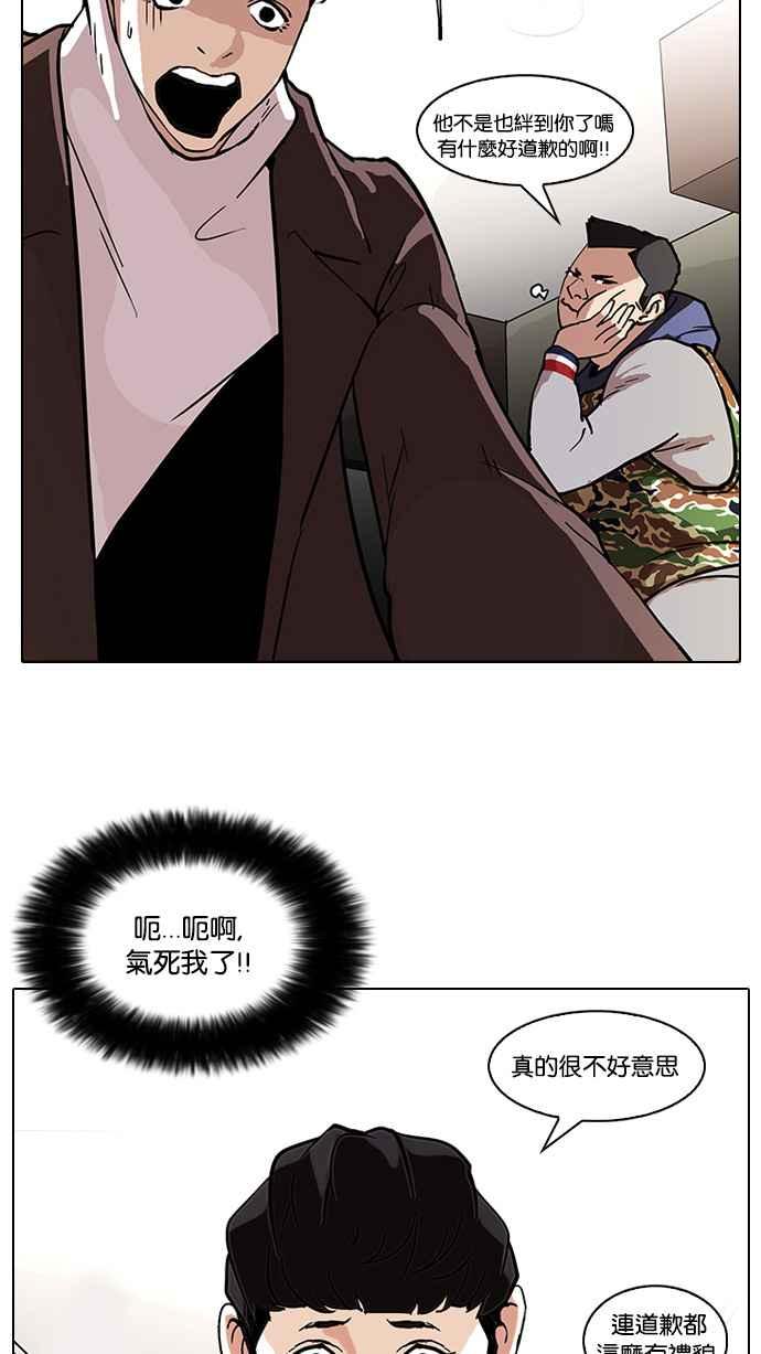 看脸时代 [第73话] 镇成跟美珍的约会【1_2】 第38页
