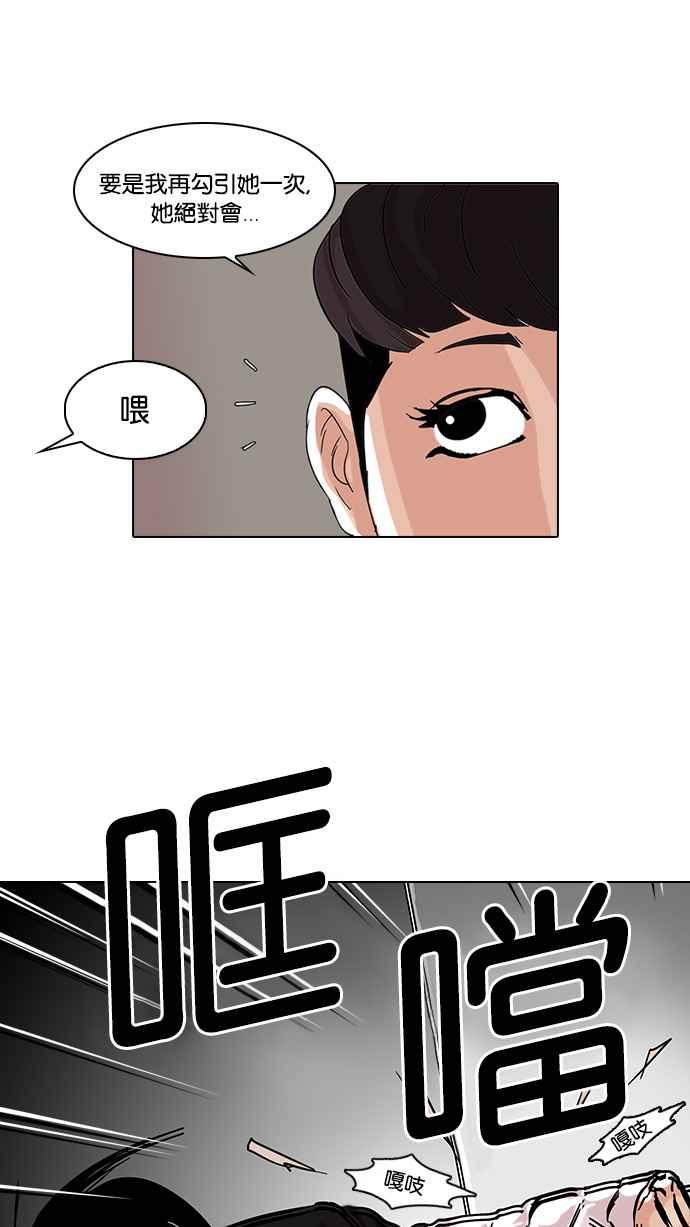 看脸时代 [第73话] 镇成跟美珍的约会【1_2】 第59页