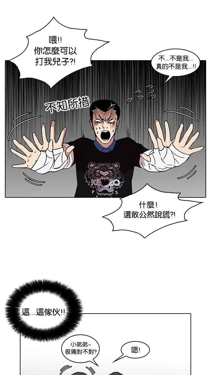 看脸时代 [第73话] 镇成跟美珍的约会【1_2】 第48页