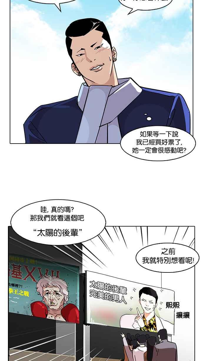 看脸时代 [第73话] 镇成跟美珍的约会【1_2】 第8页