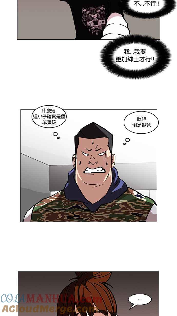 看脸时代 [第73话] 镇成跟美珍的约会【1_2】 第31页