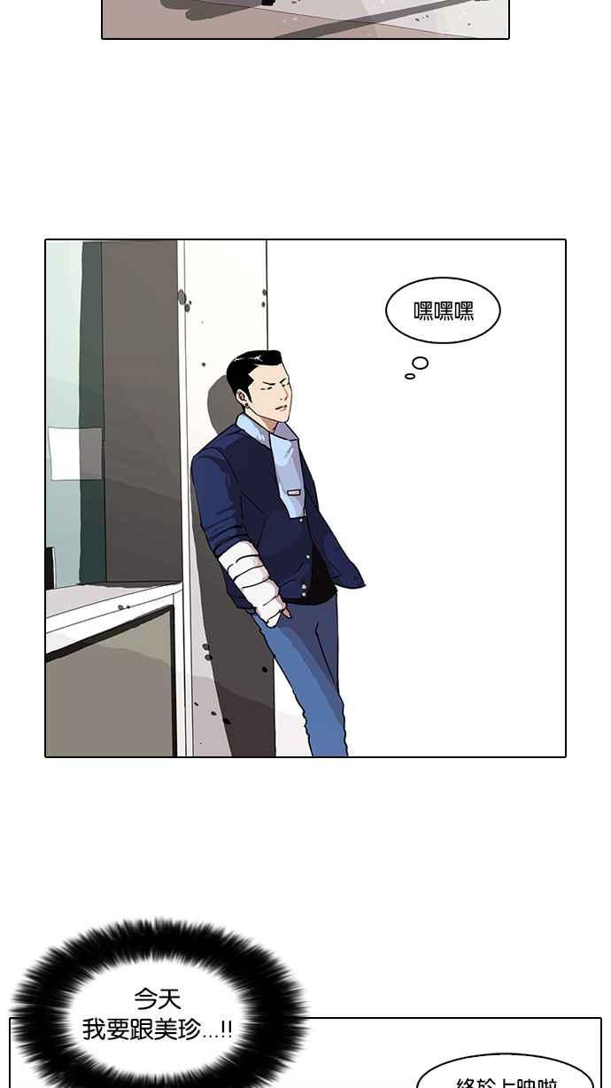 看脸时代 [第73话] 镇成跟美珍的约会【1_2】 第2页