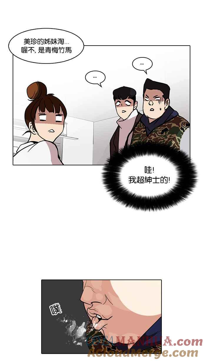 看脸时代 [第73话] 镇成跟美珍的约会【1_2】 第22页