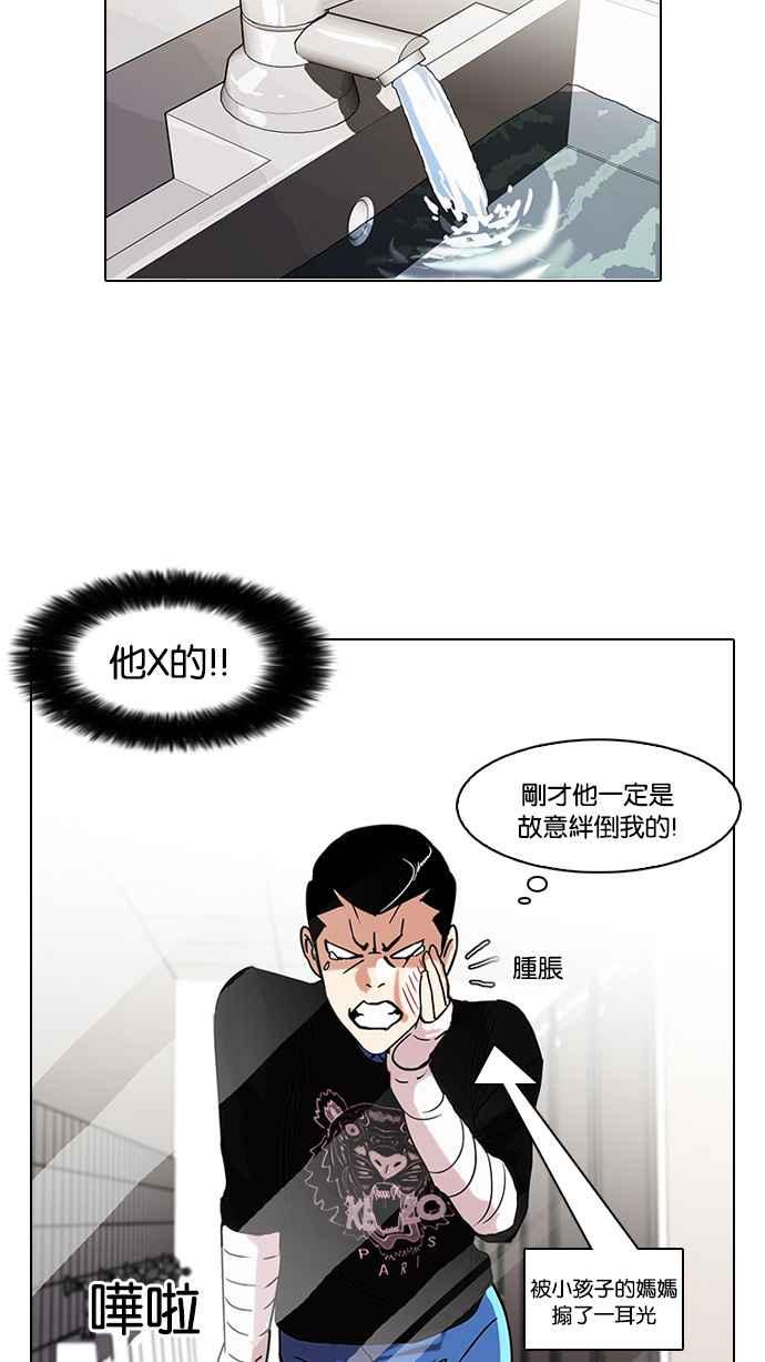 看脸时代 [第73话] 镇成跟美珍的约会【1_2】 第51页