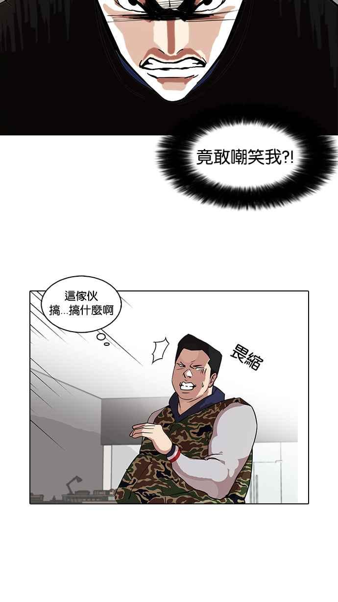 看脸时代 [第73话] 镇成跟美珍的约会【1_2】 第26页