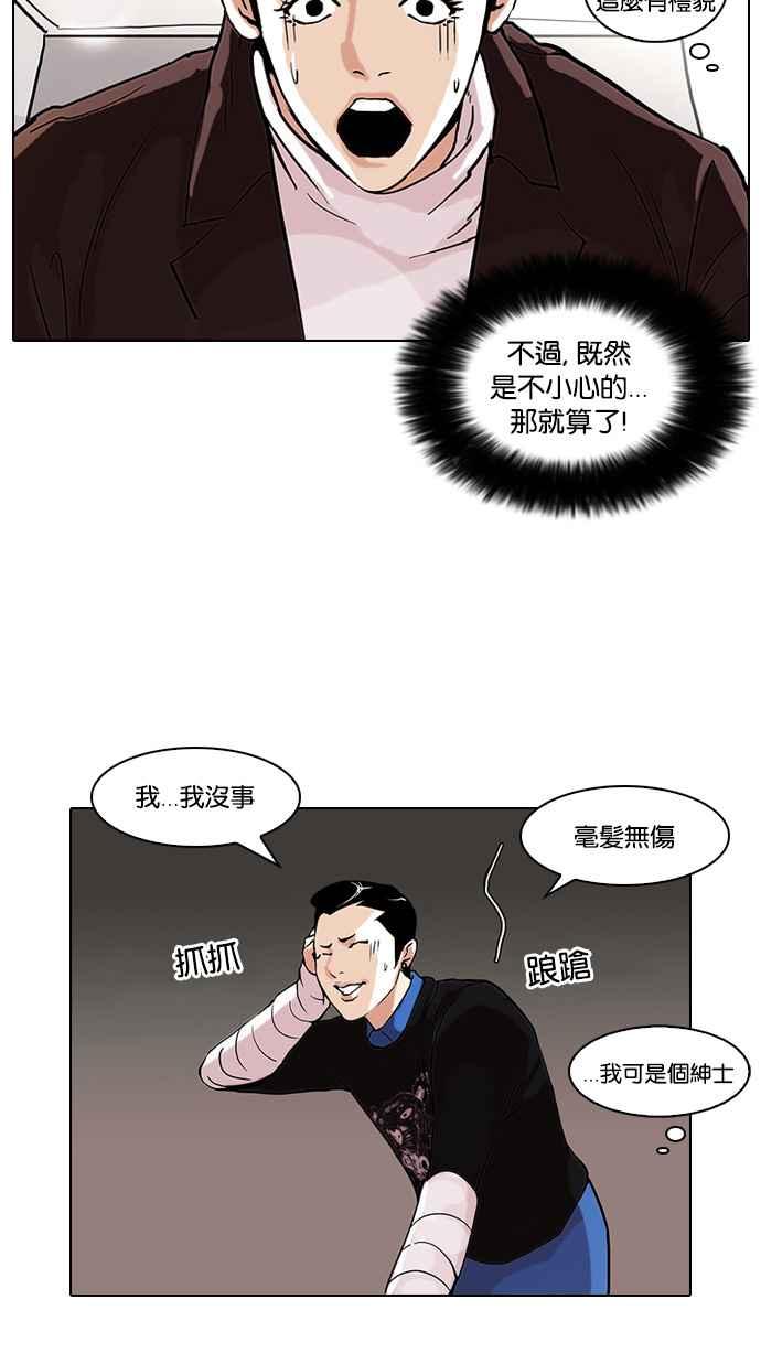 看脸时代 [第73话] 镇成跟美珍的约会【1_2】 第39页