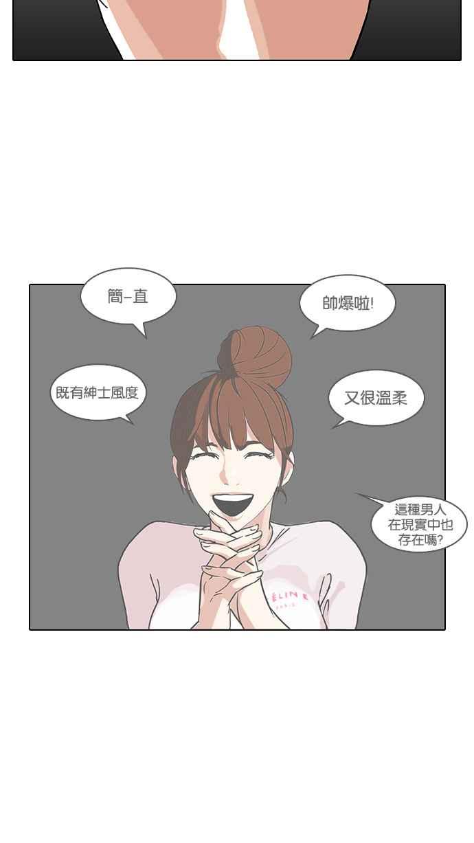 看脸时代 [第73话] 镇成跟美珍的约会【1_2】 第56页