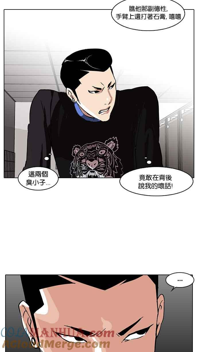 看脸时代 [第73话] 镇成跟美珍的约会【1_2】 第55页