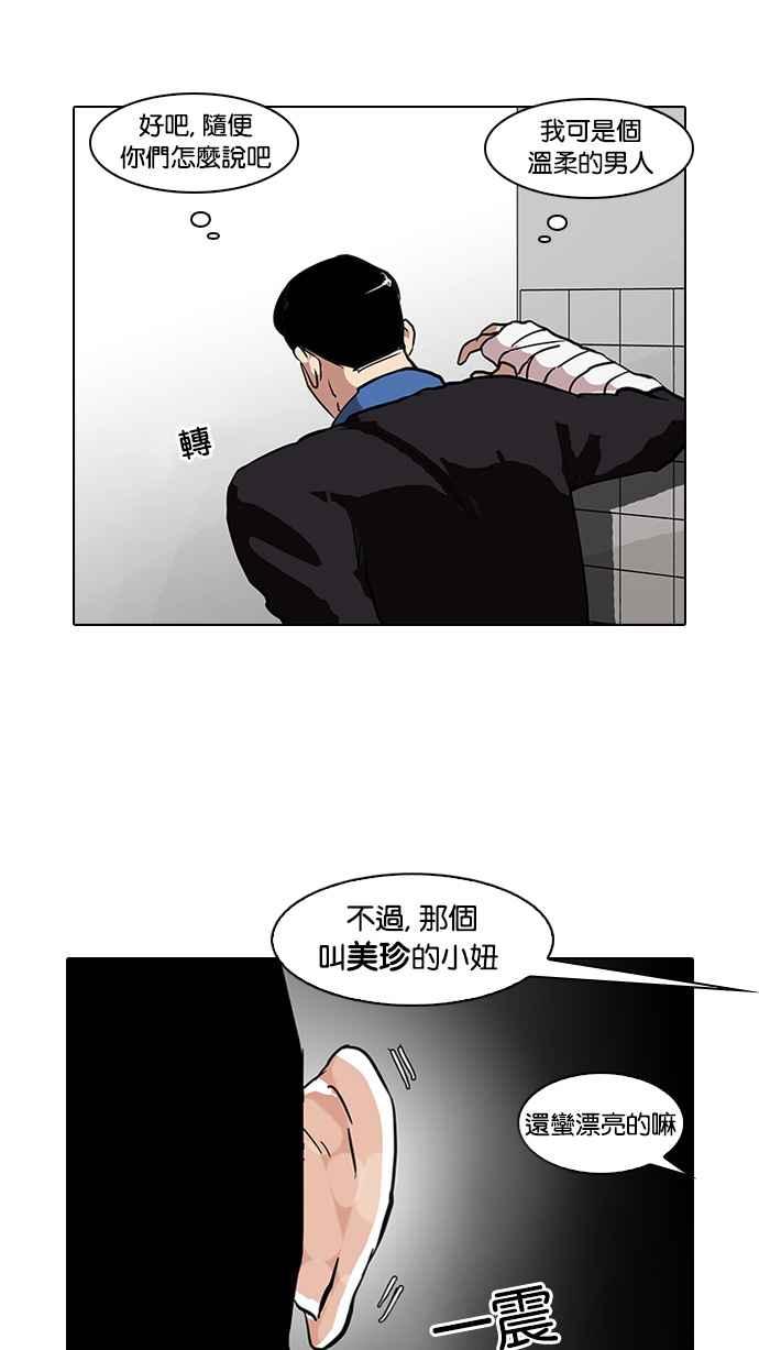 看脸时代 [第73话] 镇成跟美珍的约会【1_2】 第57页