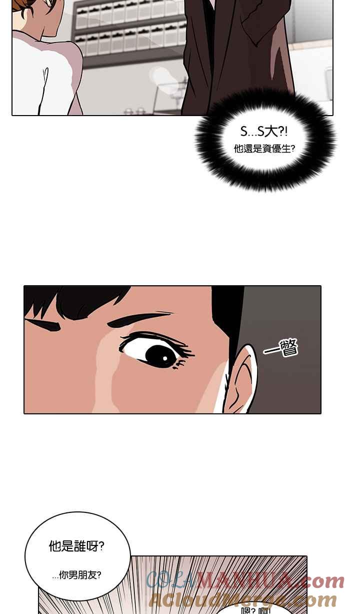 看脸时代 [第73话] 镇成跟美珍的约会【1_2】 第19页