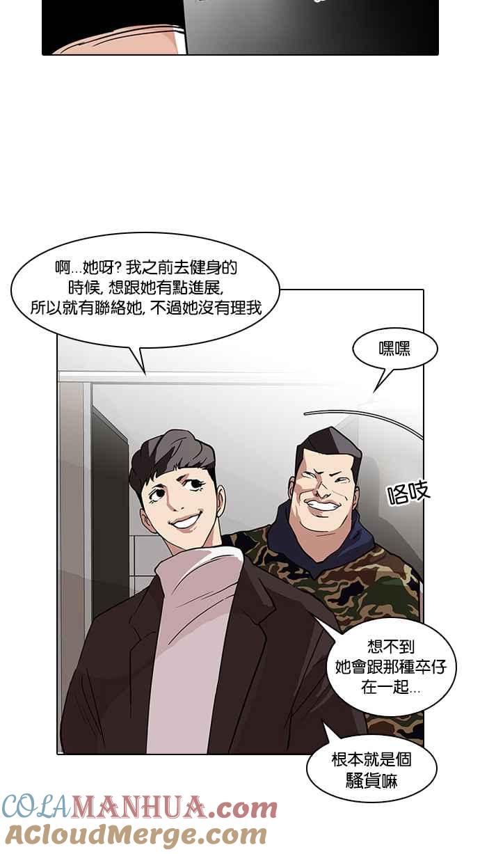 看脸时代 [第73话] 镇成跟美珍的约会【1_2】 第58页