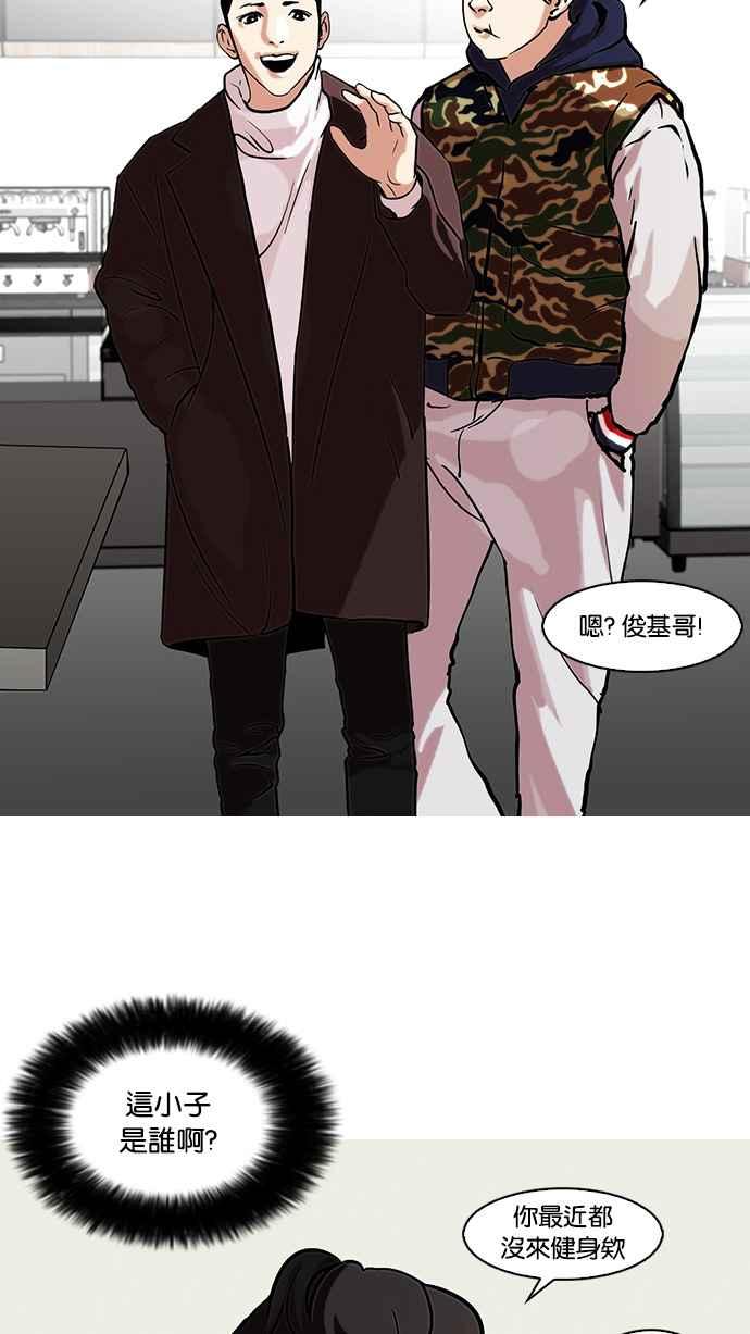 看脸时代 [第73话] 镇成跟美珍的约会【1_2】 第17页