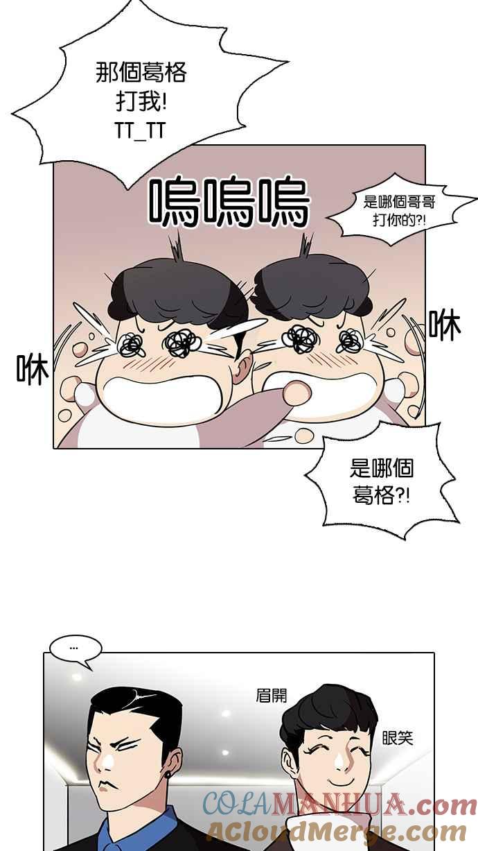看脸时代 [第73话] 镇成跟美珍的约会【1_2】 第46页