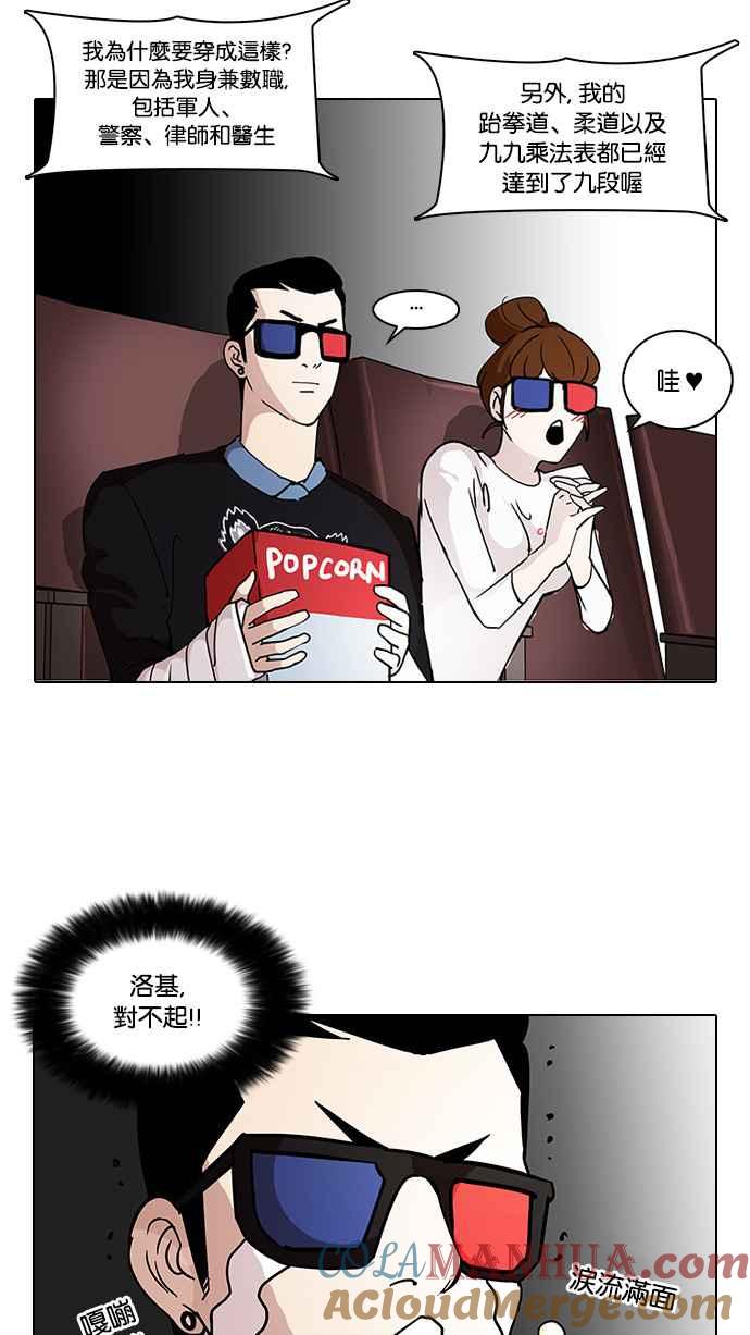 看脸时代 [第73话] 镇成跟美珍的约会【1_2】 第10页