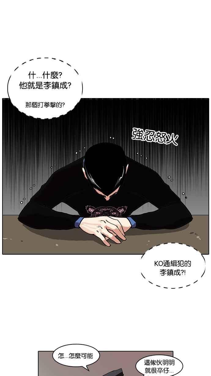 看脸时代 [第74话] 镇成跟美珍的约会【2_2】 第26页
