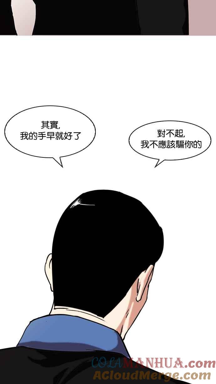 看脸时代 [第74话] 镇成跟美珍的约会【2_2】 第46页