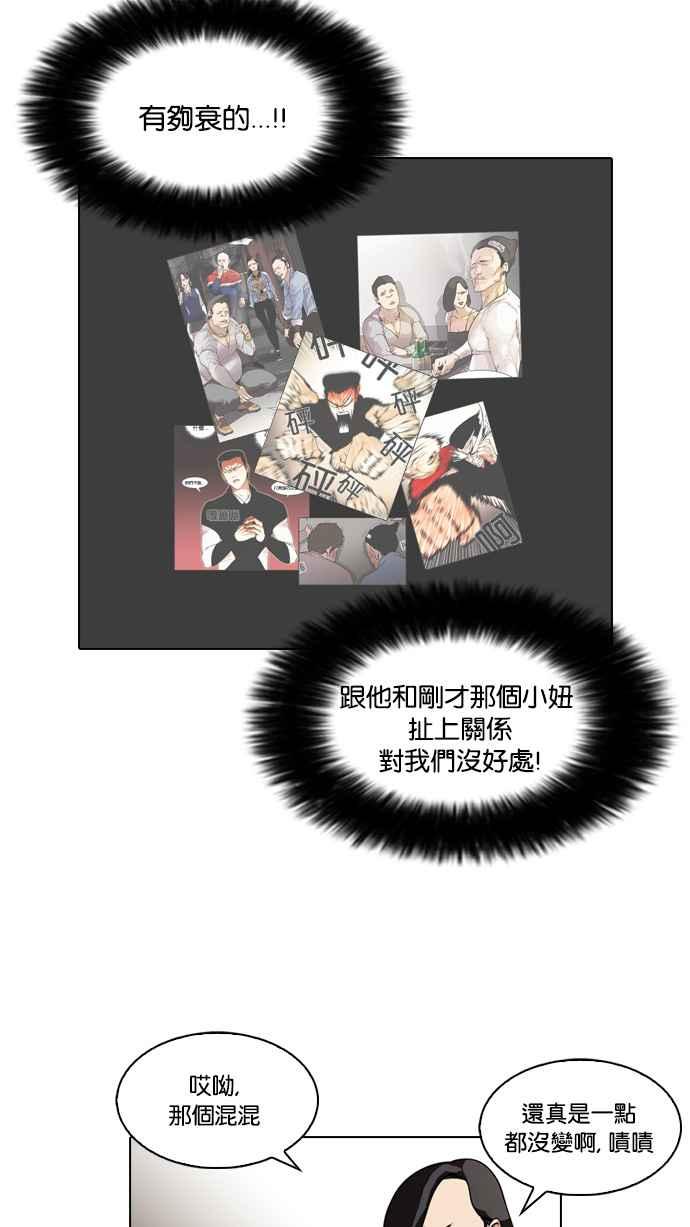 看脸时代 [第74话] 镇成跟美珍的约会【2_2】 第17页
