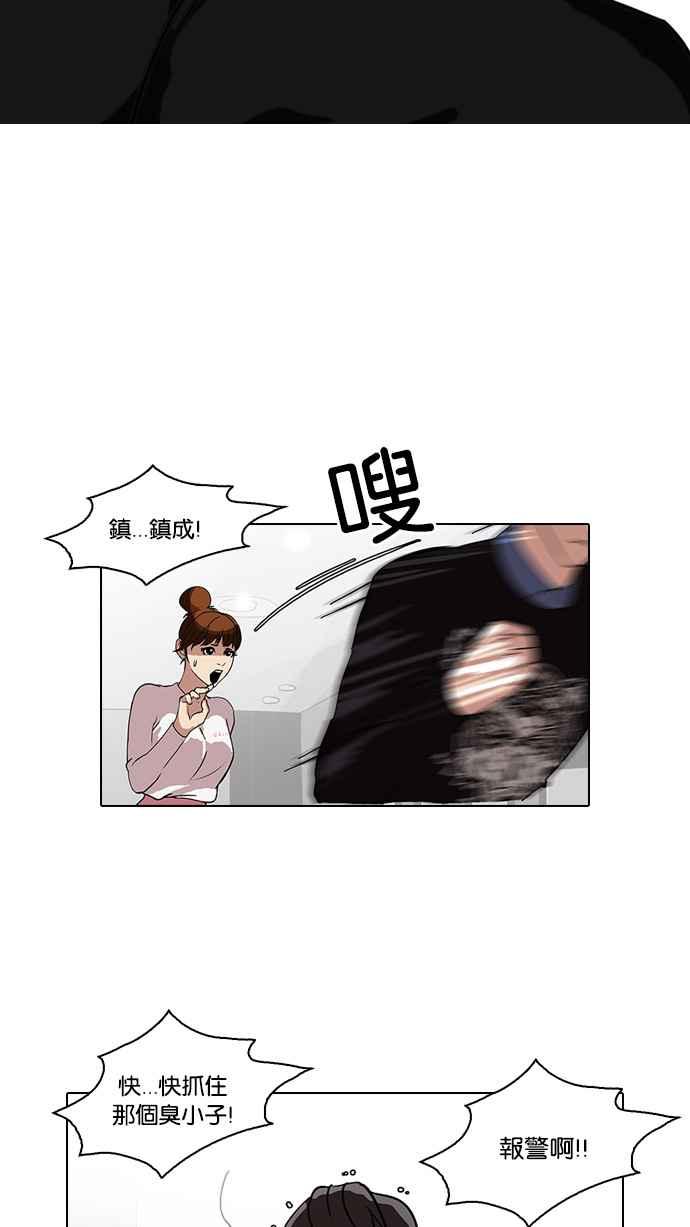 看脸时代 [第74话] 镇成跟美珍的约会【2_2】 第47页