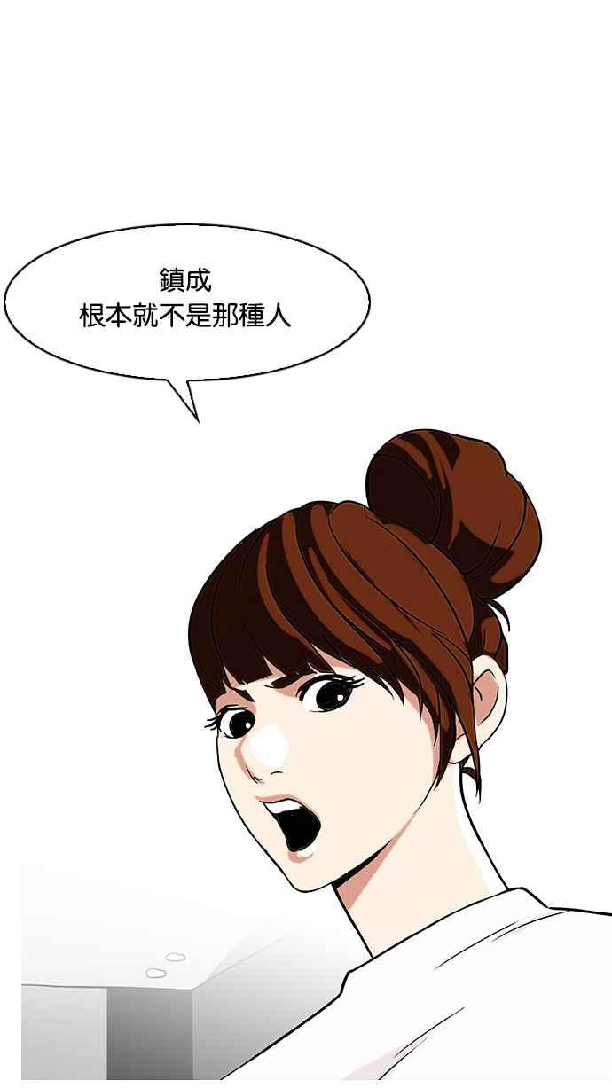 看脸时代 [第74话] 镇成跟美珍的约会【2_2】 第51页