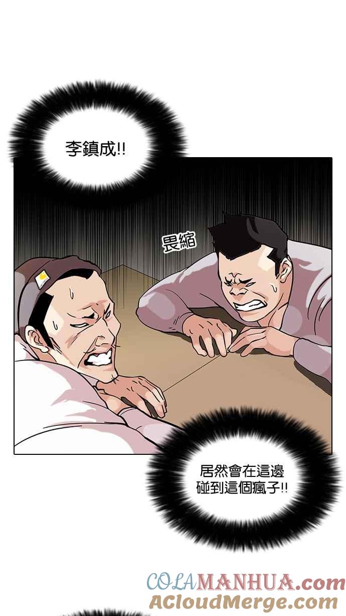 看脸时代 [第74话] 镇成跟美珍的约会【2_2】 第16页