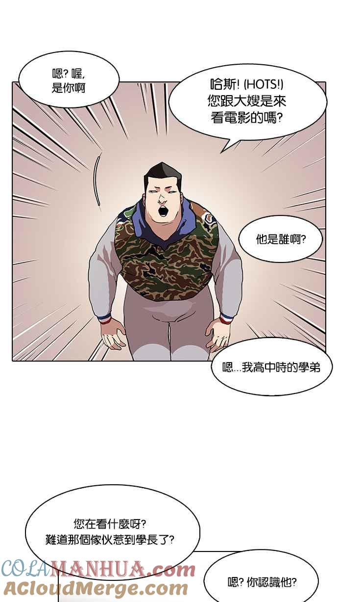 看脸时代 [第74话] 镇成跟美珍的约会【2_2】 第19页