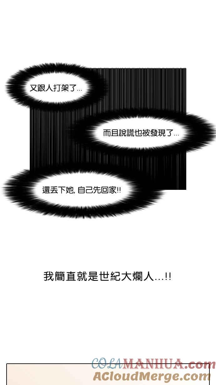 看脸时代 [第74话] 镇成跟美珍的约会【2_2】 第55页