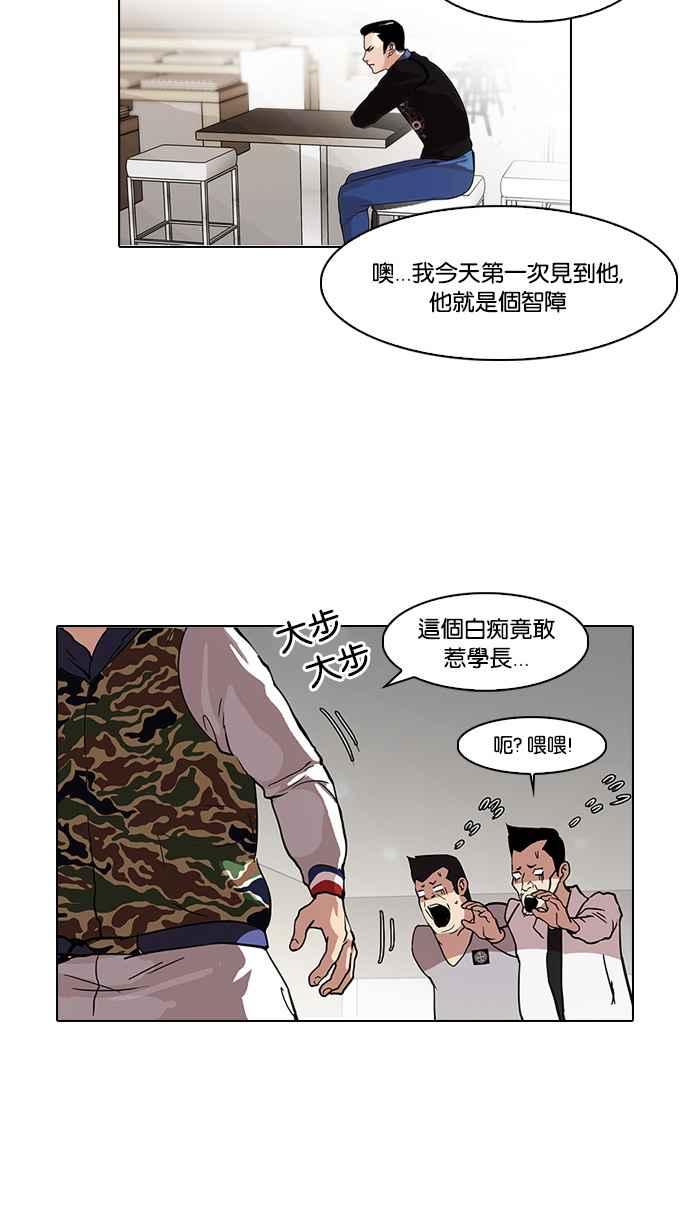 看脸时代 [第74话] 镇成跟美珍的约会【2_2】 第20页