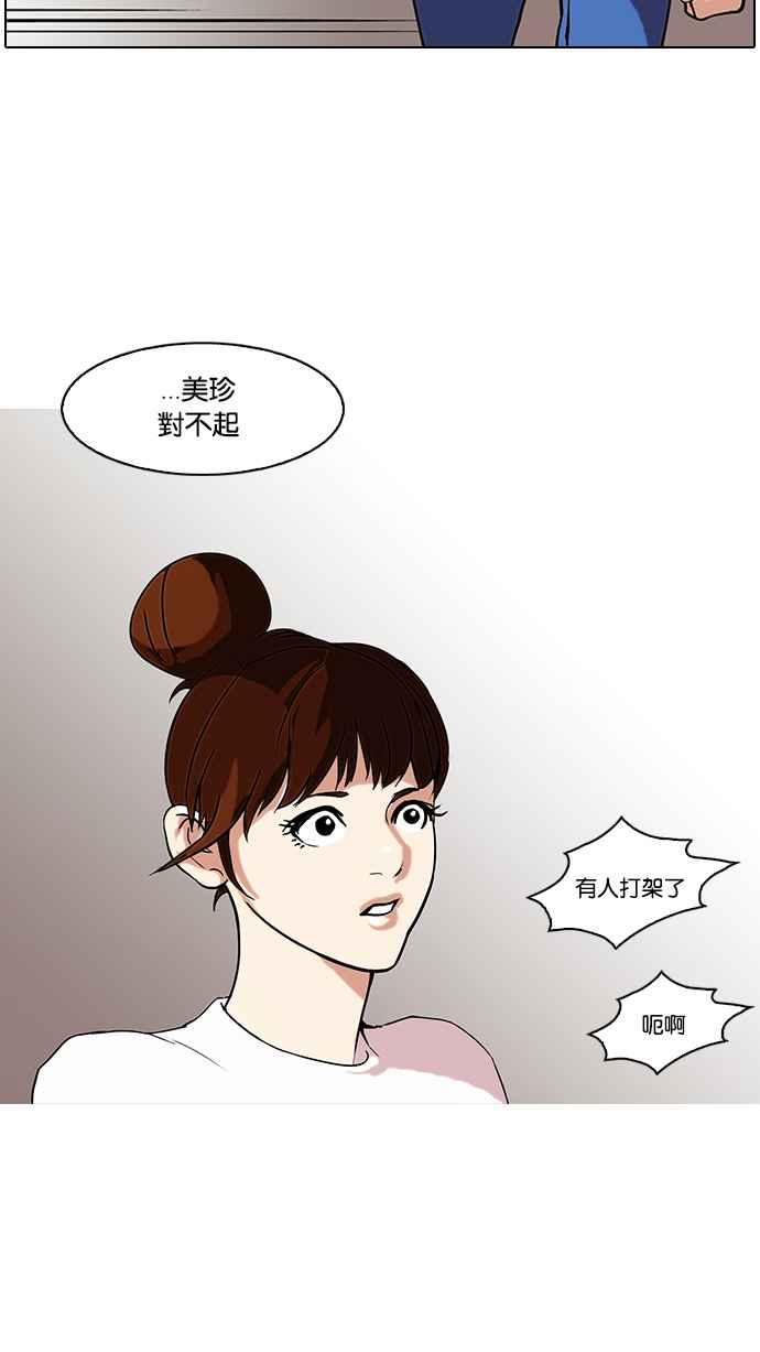看脸时代 [第74话] 镇成跟美珍的约会【2_2】 第44页
