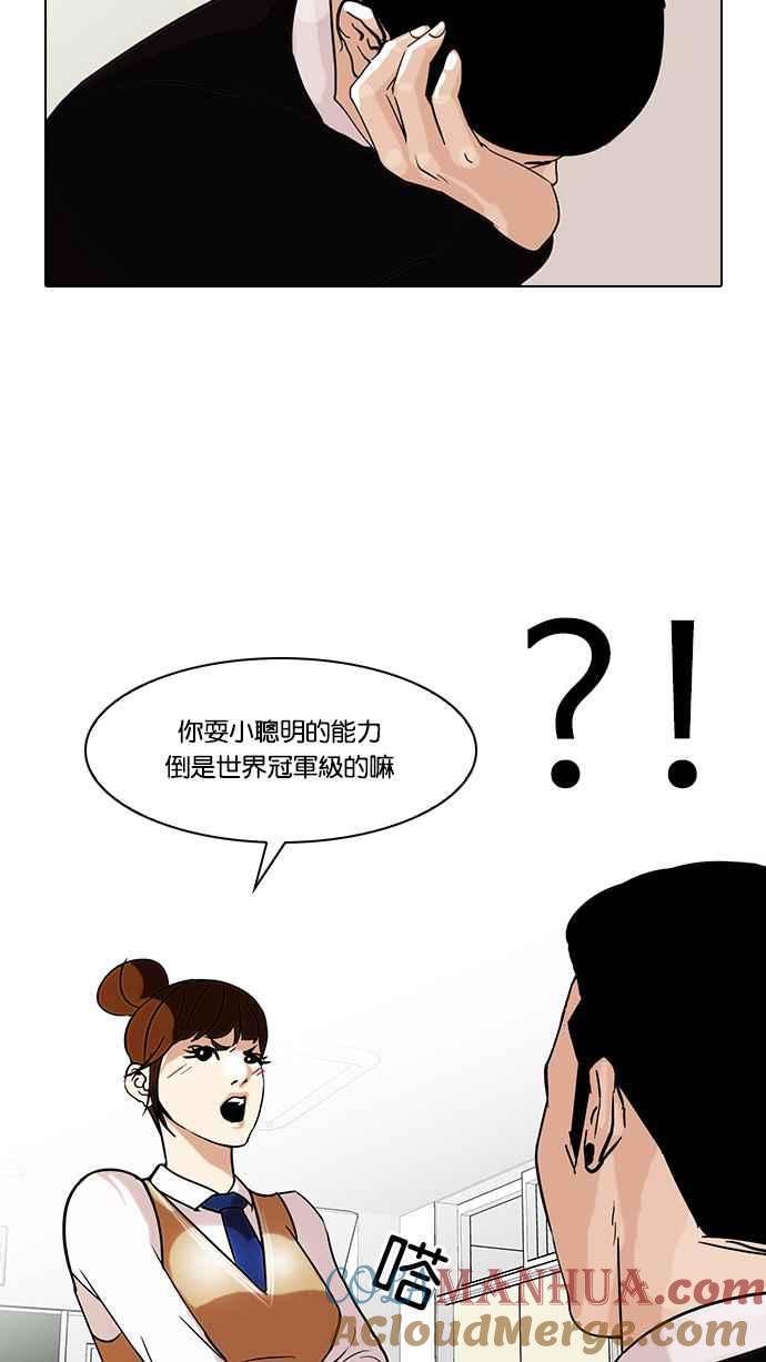 看脸时代 [第74话] 镇成跟美珍的约会【2_2】 第58页