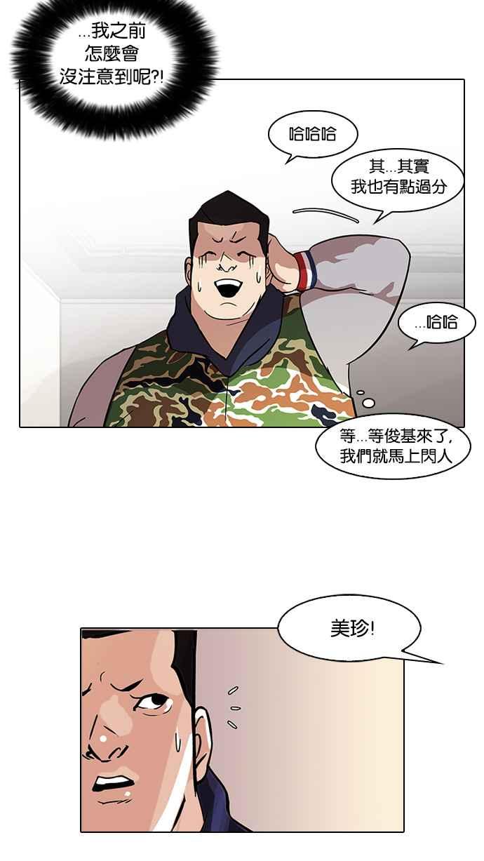 看脸时代 [第74话] 镇成跟美珍的约会【2_2】 第32页