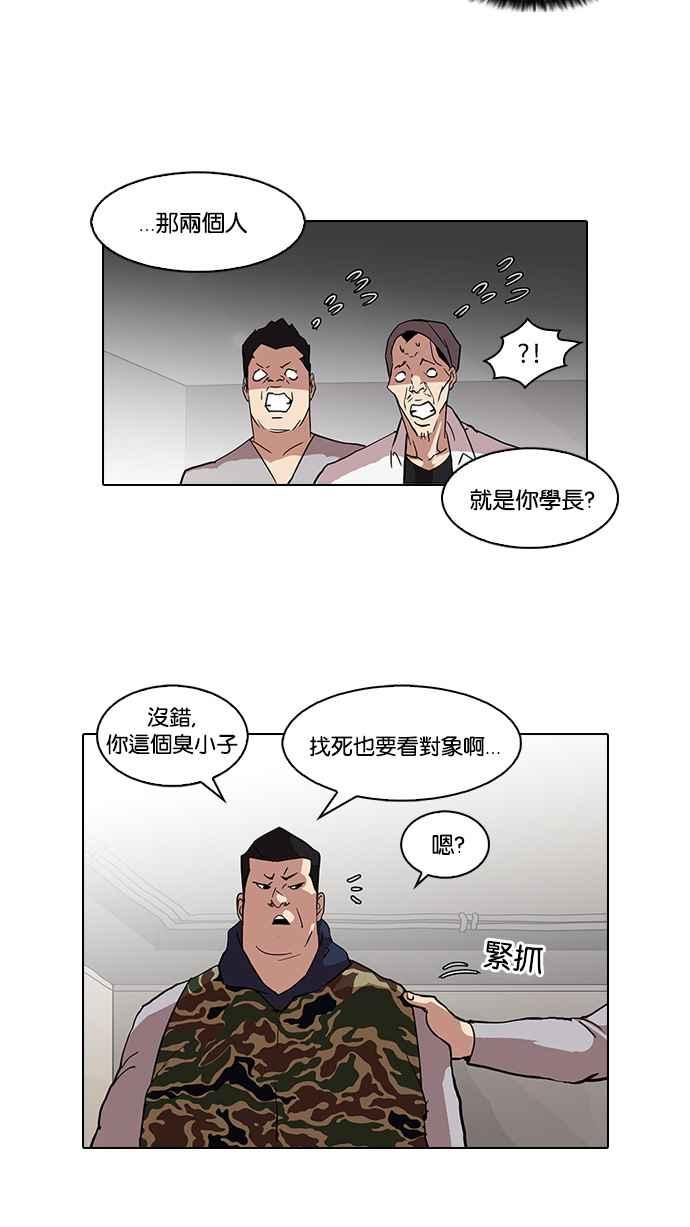 看脸时代 [第74话] 镇成跟美珍的约会【2_2】 第24页