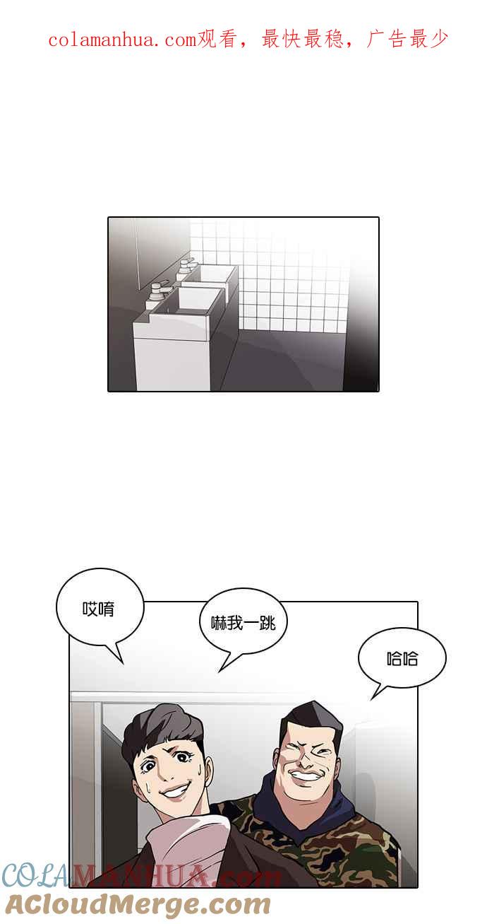 看脸时代 [第74话] 镇成跟美珍的约会【2_2】 第1页